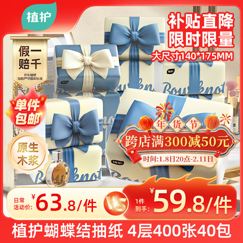 植护蝴蝶结压花抽纸4层100抽*40大包M码家用纸巾餐巾面巾卫生纸整箱