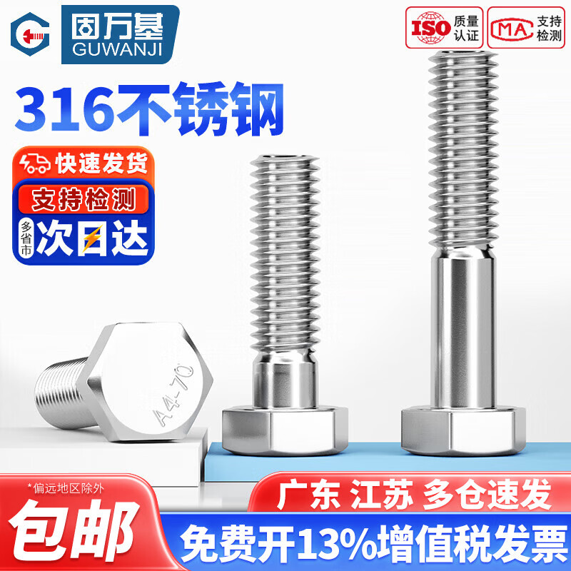 固万基(GUWANJI)316不锈钢半牙外六角头螺栓DIN931螺丝钉加长螺杆M6M8M10M12-M30 M10x85(2只)