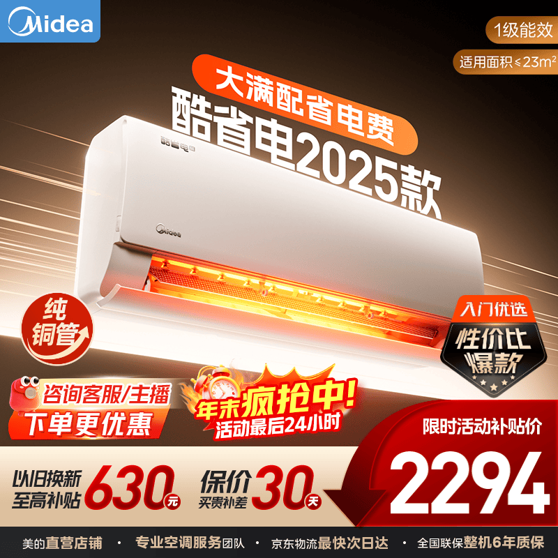 美的（Midea）美的空调1匹/1.5匹挂机 酷省电二代系列变频冷暖新一级能效节能省电 以旧换新 官方旗舰店 酷省电2025版 大1.5匹 省电25%
