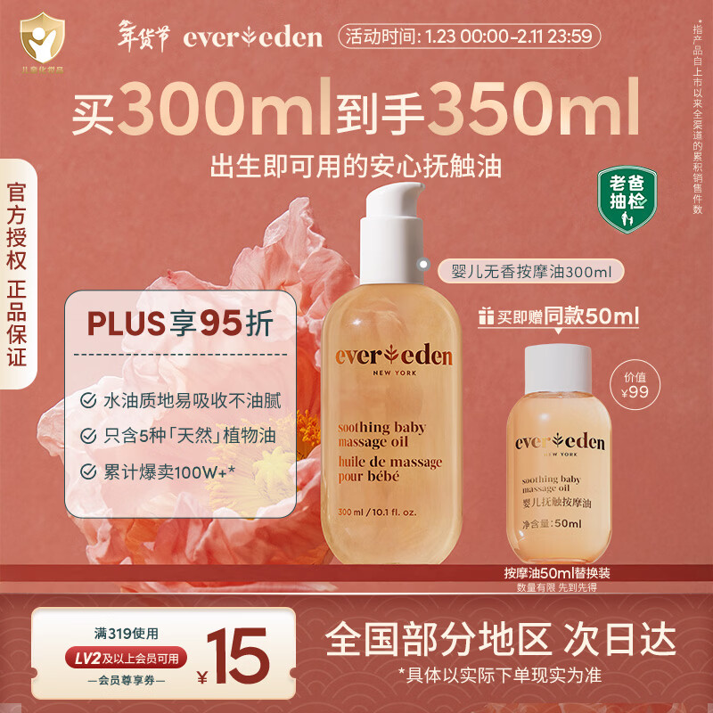 EVER EDEN婴儿抚触油按摩油保湿秋冬润肤油天然小金瓶300ml美国进口送礼