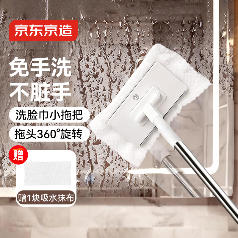 京东京造 迷你洗脸巾平板拖把16cm 夹布免手洗懒人家用拖地神器一拖净