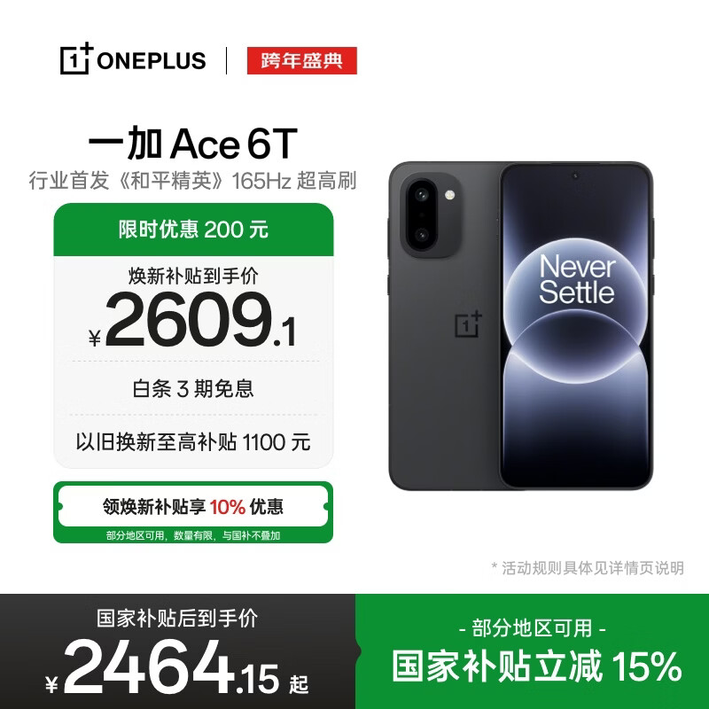 一加 Ace 6T 12GB+512GB 闪速黑 oppo 第五代骁龙 8 165Hz 超高刷电竞屏 学生游戏智能手机 国家补贴