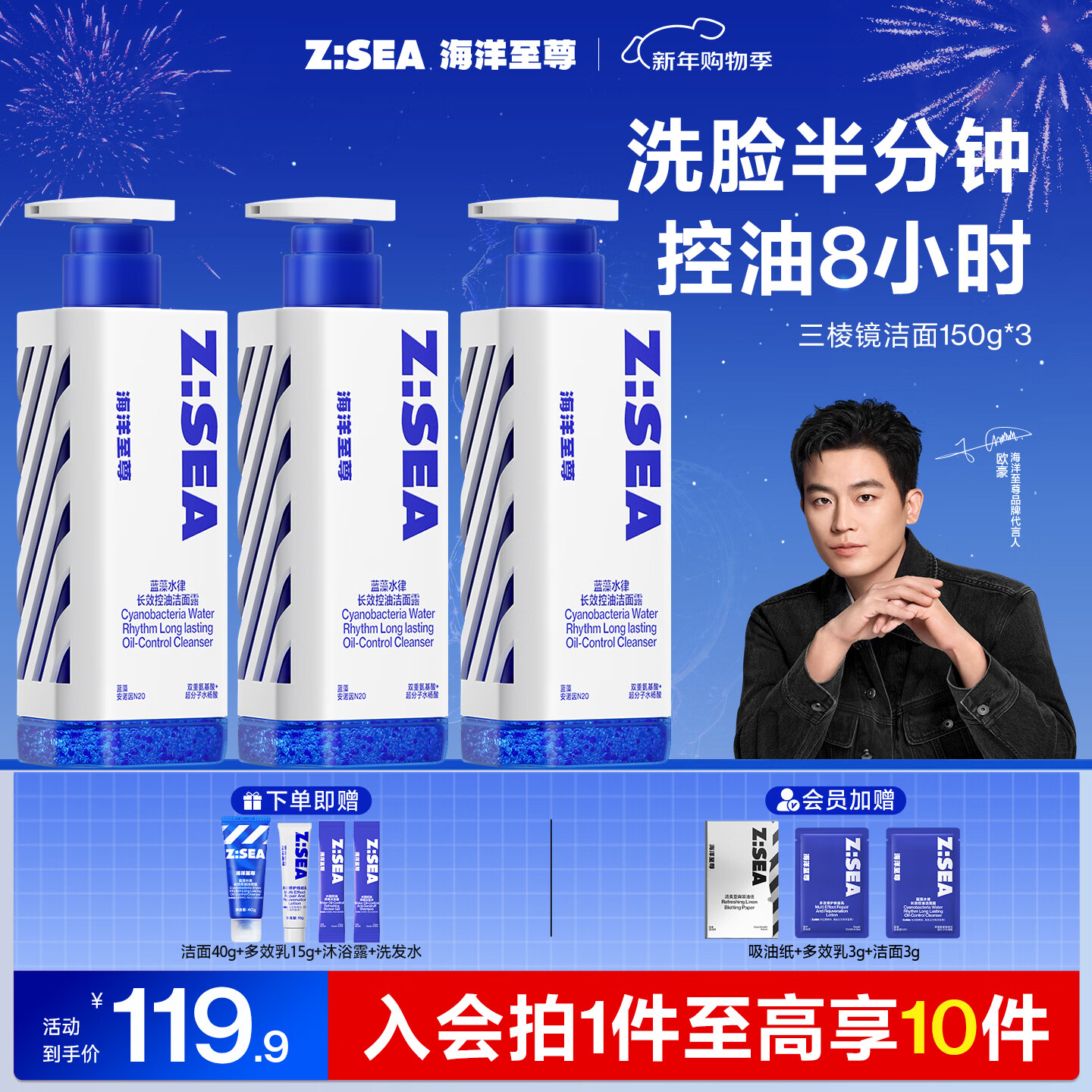 海洋至尊三棱镜控油洗面奶男150g*3 氨基酸洁面乳保湿祛痘去黑头护肤品