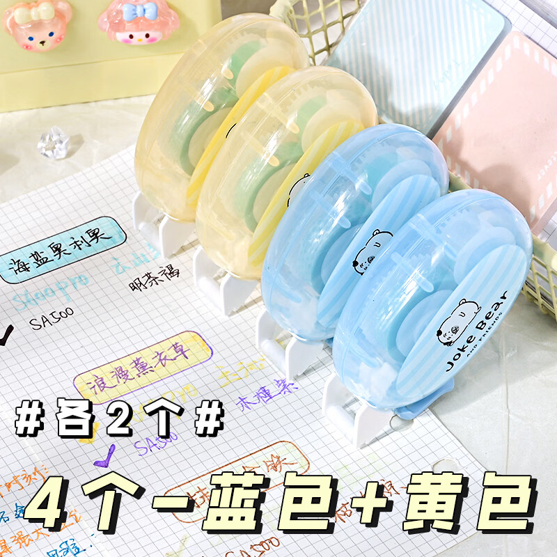 得力自嘲熊联名点点胶双面胶透明胶带小学生专用双面胶高粘度点点胶卡通粘贴胶带高颜值2026新款 【自嘲熊联名】蓝色+黄色/各2个