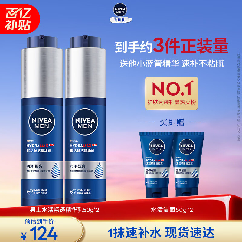 领补贴券 89亓 妮维雅 保湿精华小蓝管 50g*2瓶 赠洁面50g*2 - 线报酷