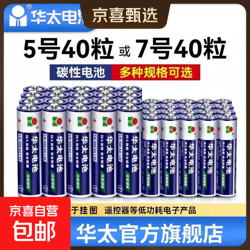 【百万热销】华太5号7号电池1.5V空调电视遥控器挂钟表闹钟七号耐用aa电池键盘鼠标话筒儿童玩具 华太银彩5号6粒+7号6粒