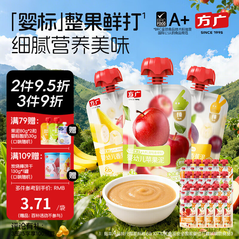 方广婴幼儿果泥无添加糖宝宝辅食零食西梅水果蔬菜泥6个月以上适用 火龙果&蓝莓&百香果&树莓&樱桃味 80g*20袋 【各4袋】