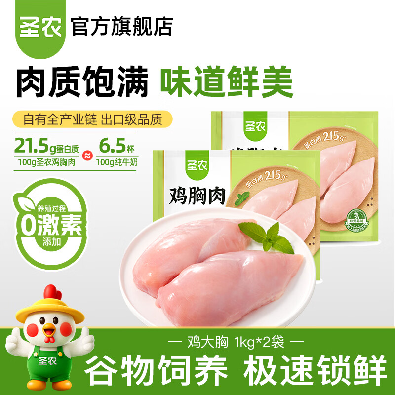 圣农鸡翅中鸡胸肉生鲜轻食餐食品火锅食材 翅中单只30g-40g 鸡大胸4斤