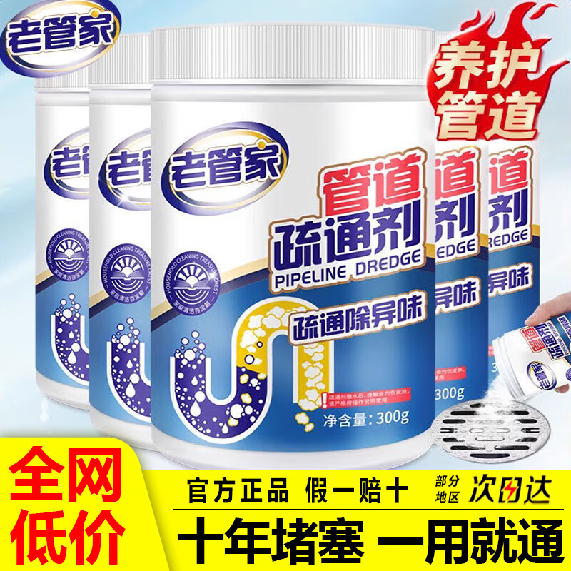 老管家管道疏通剂下水道疏通剂厨房马桶地漏厕所强力去污清洁疏通 300g 老管家管道疏通剂300g*2瓶