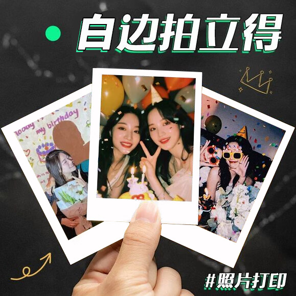 益好 拍立得照片冲印打印洗照片LOMO文艺清新风格相片手机照片冲洗ins风装饰 乐凯金圣莱绒面 6英寸10张