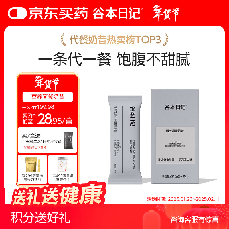 谷本日记奶昔条装早晚餐饱腹高蛋白代餐速食食品冲饮轻食奶昔粉芋泥芝士味