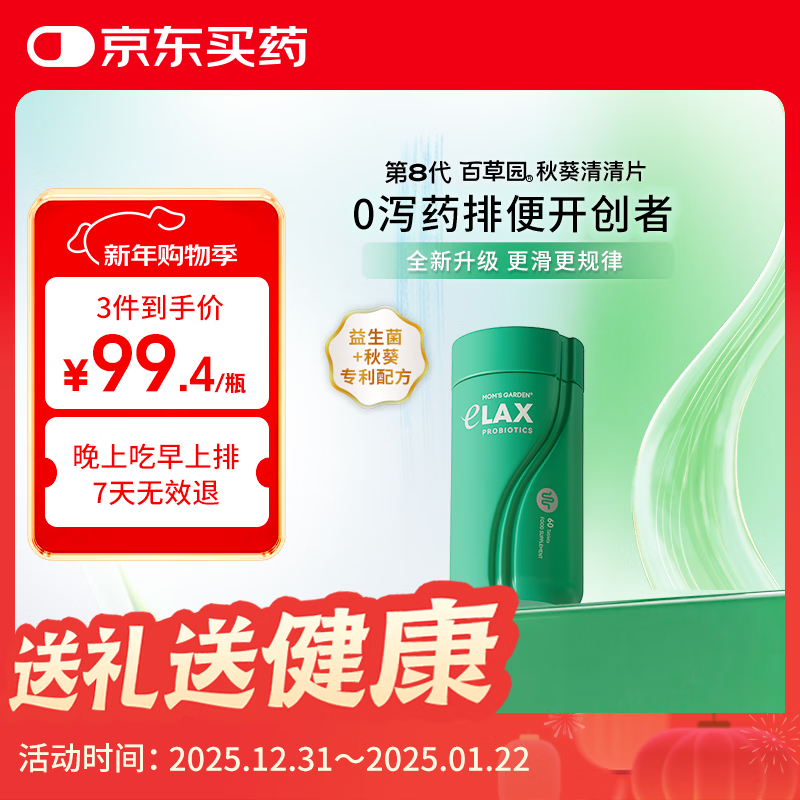 百草园妈妈花园秋葵清清片60粒 便秘清肠排毒通便 膳食纤维 肠道益生菌