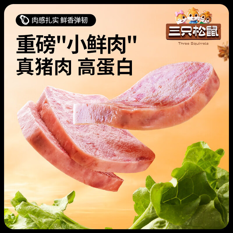 三只松鼠（Three Squirrels）黑猪肉午餐肉即食火腿早餐独立包装小零食泡面小吃 原味/300g/袋