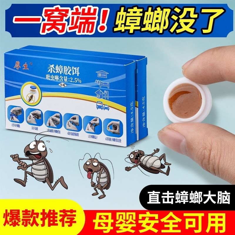 强效蟑螂药出租屋家用无毒厨房蟑螂克星方便贴婴儿蟑螂药 80枚 10盒【强效款】