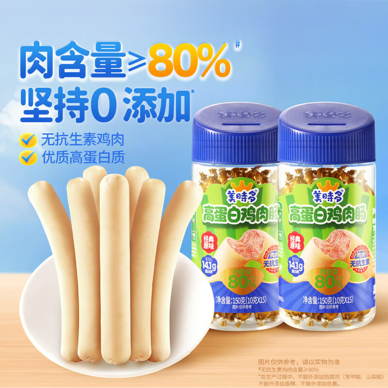 美时多鸡肉肠宝宝零食火腿肠儿童早餐肉肠无抗生素香肠烤肠原味150g