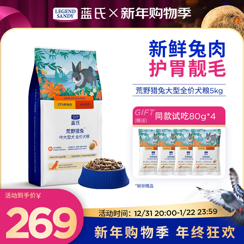 LEGENDSANDY蓝氏狗粮荒野猎兔中小型犬泰迪比熊生骨肉冻干鲜肉通用全价犬粮 荒野猎兔【中大型】犬粮|5kg 全阶段 泰迪比熊柯基
