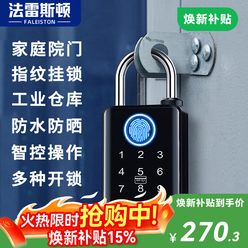 法雷斯顿 FALEISTON指纹密码挂锁户外防水远程庭院门智能锁仓库防盗大号电子锁带钥匙 10mm带钥匙联网版【指纹密码+手机+密码+NFC】远程开锁