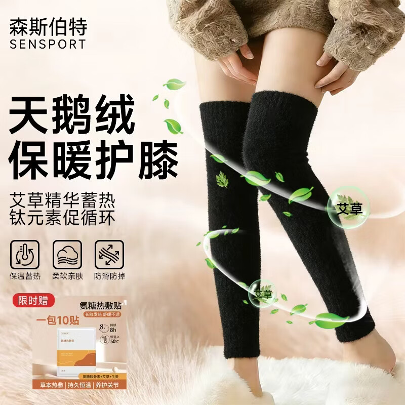 森斯伯特天鹅绒护膝秋冬季保暖护膝防寒防滑护腿运动保暖羊毛护膝 【天鹅绒艾草钛】黑色-长款对装