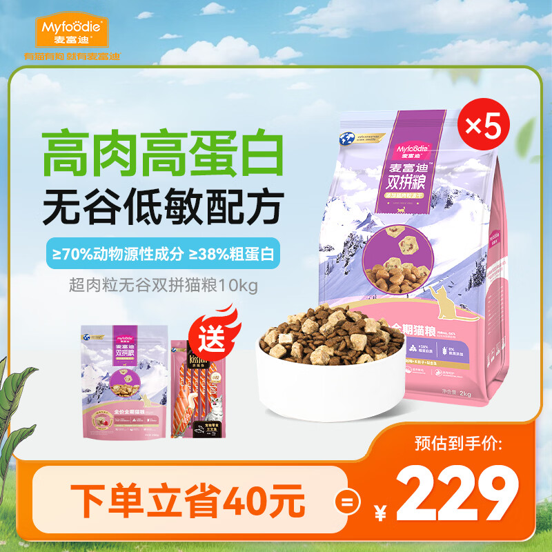 麦富迪 猫粮 新升级超肉粒无谷冻干双拼粮全价高蛋白成幼猫通用 【新升级】三文鱼配方10kg