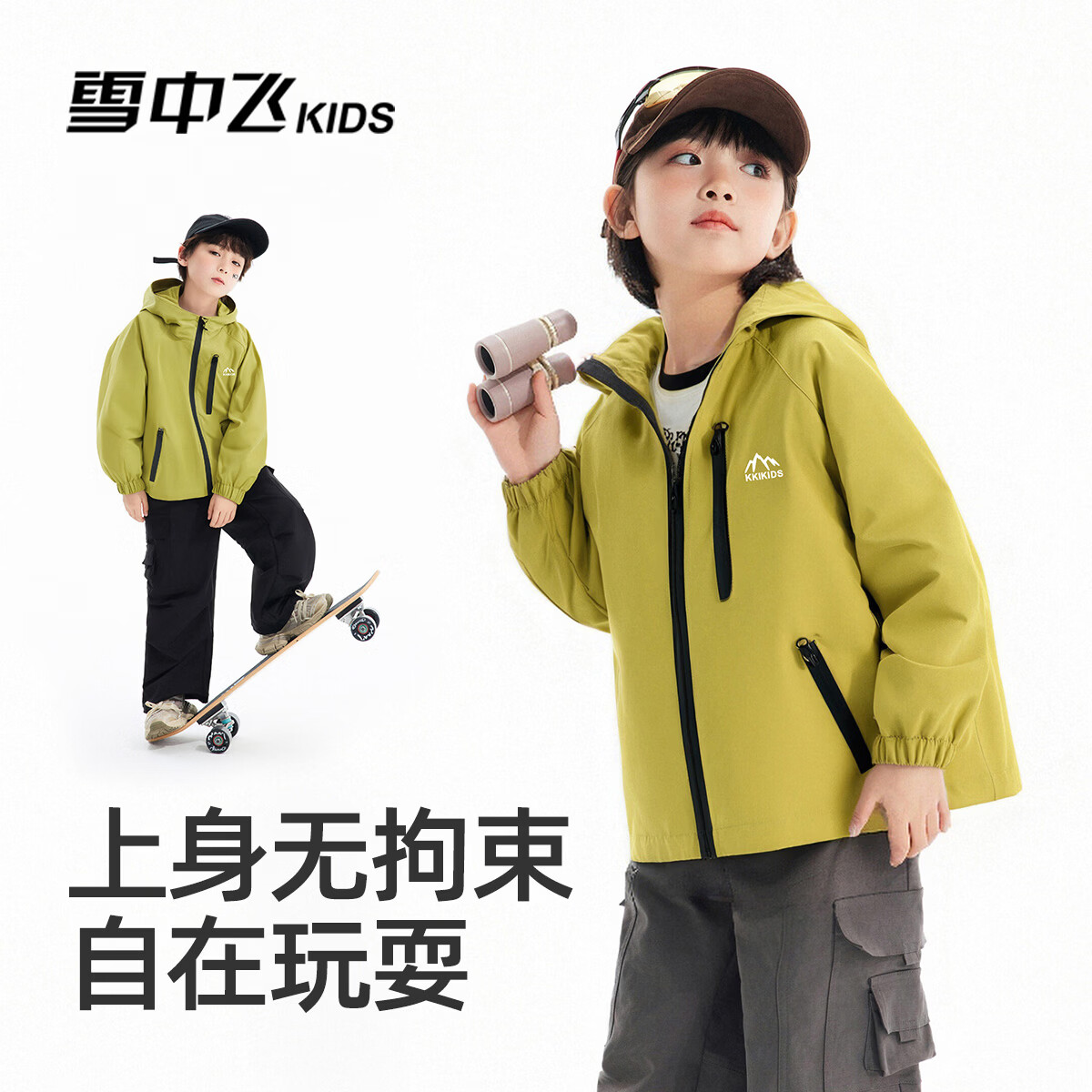 雪中飞儿童外套男童2026年春秋季女童中大童休闲潮流夹克上衣外套 芥末黄 150