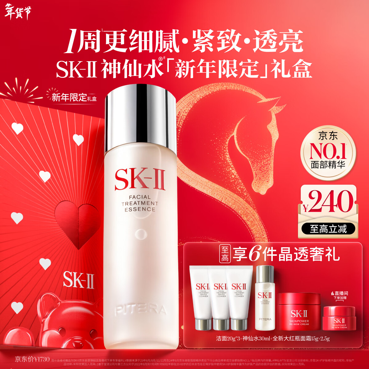 SK-II神仙水230ml精华液sk2水乳化妆品护肤品套装礼盒生日新年礼物女