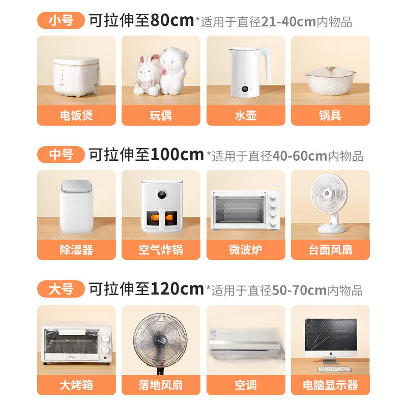 LYNN归家喜家电防尘罩一次性30只特大加厚电器风扇空调厨房防尘膜