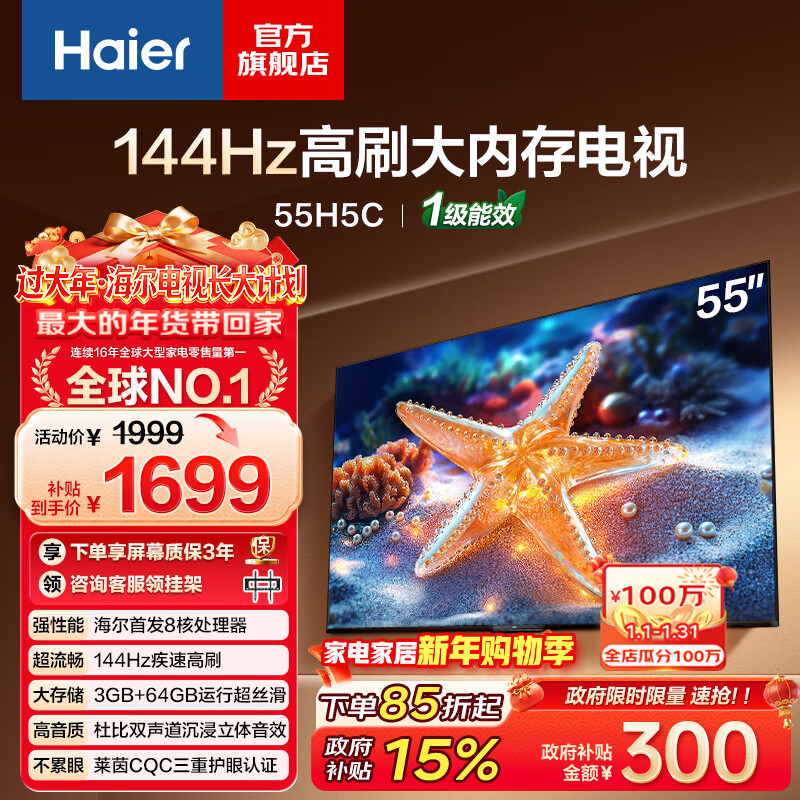 ������Haier��55/65/75/85Ӣ�����4K������8��CPU ���ܻ���144Hzȫ����H5C/H5DҺ��ƽ����ӻ��Ծɻ���һ����Ч 55Ӣ�� ������Ʒ 144HZ 8��CPU 3+32GB