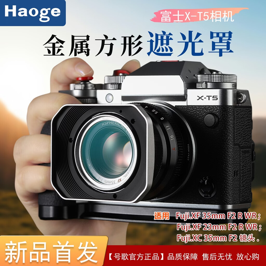 号歌（haoge）【新款】用于富士XF35mm F2/XF23mm F2 R WR镜头遮光罩xc35mm f2金属方形遮光罩相机复古摄影配件 银色遮光罩