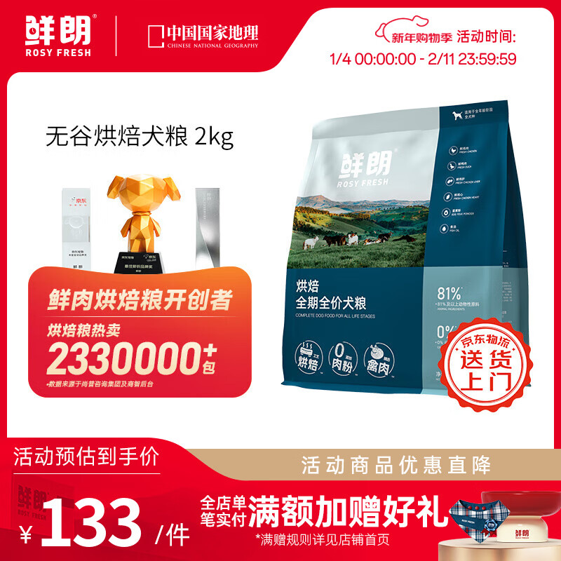 鲜朗低温烘焙狗粮泰迪博美小型犬中大型幼犬鲜郎全价无谷成犬通用犬粮 烘焙犬粮2kg【单包装】