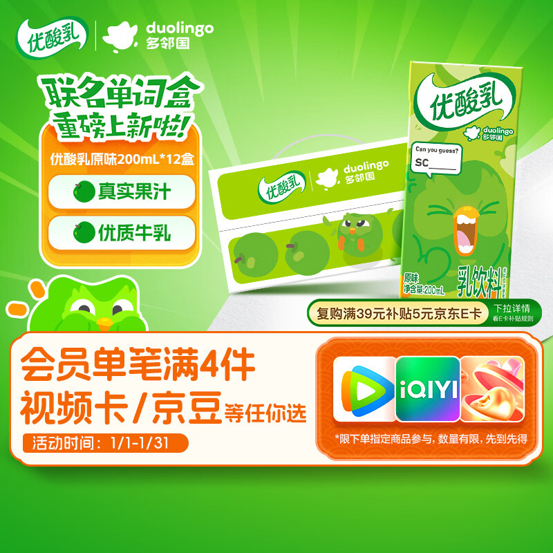 伊利优酸乳原味200ml*12盒/箱 牛奶饮品 多邻国限定包装