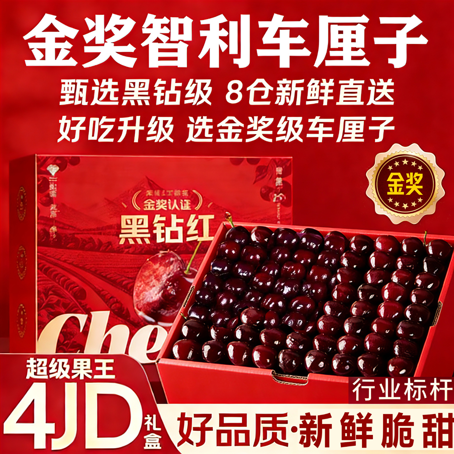 樱桃小口【顺丰到家】多地次日达智利车厘子新鲜空运水果大樱桃礼盒年货 4斤(净重) 整箱5斤【高端礼盒】店主推荐 4J 【掌柜力推】脆甜果王