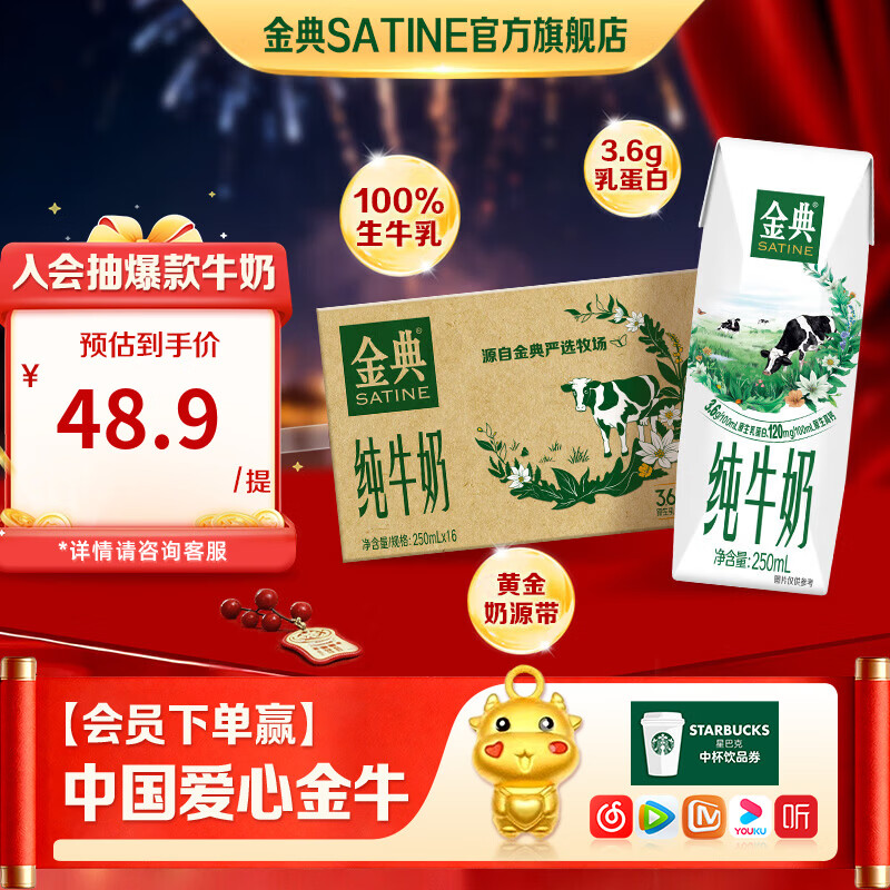 金典（SATINE）纯牛奶 3.6g乳蛋白 120mg高钙 牛奶整箱送礼 金典纯牛奶250ml*16盒*1箱10月产