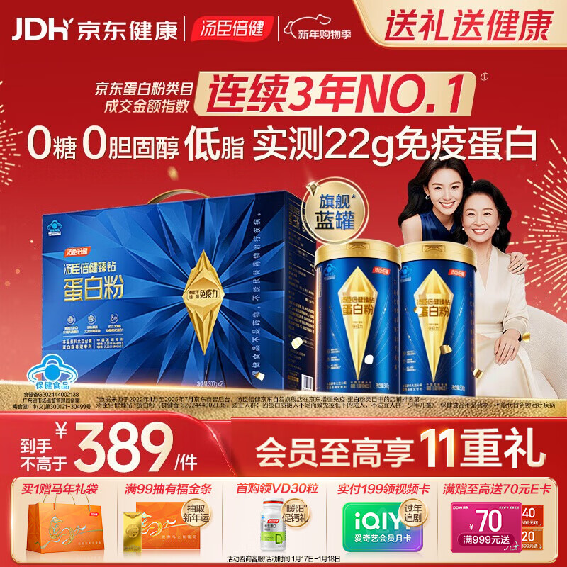 汤臣倍健旗舰蓝罐臻钻蛋白粉600g 分离乳清蛋白粉增强免疫力 年货节礼盒