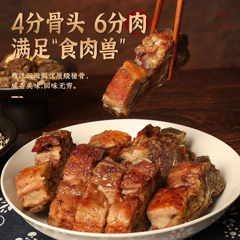 云海阁新货烧猪骨400g咸骨广州花都特产烧骨广东熟食肉类即食 袋装400g*2包