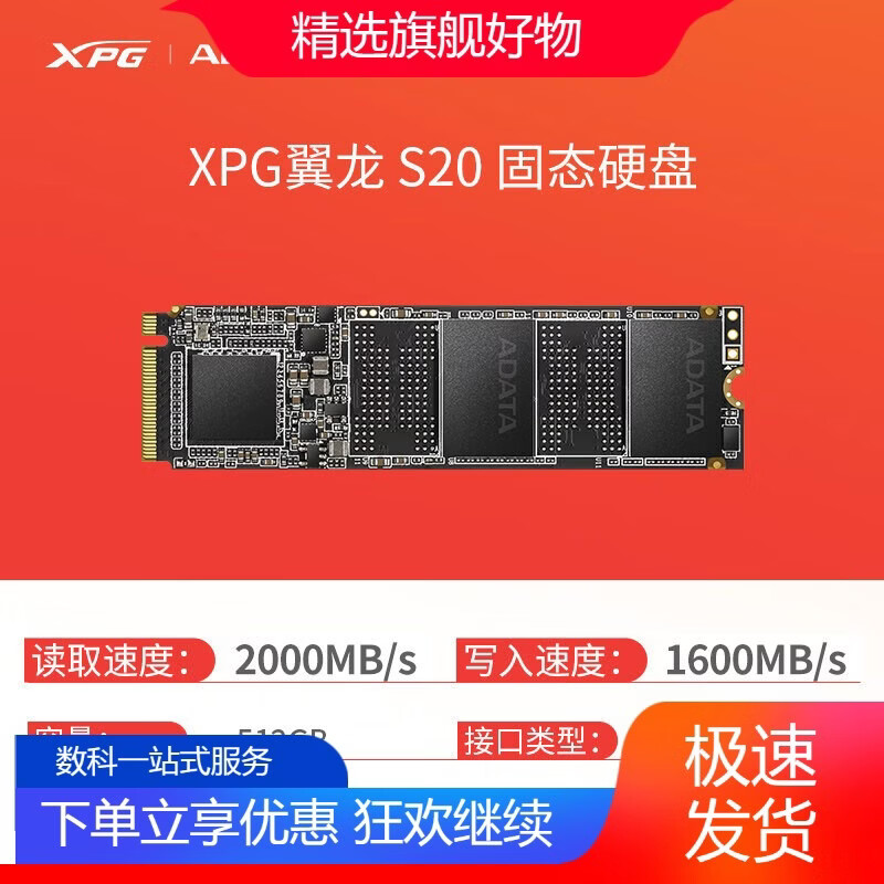 威刚（ADATA）威刚XPG翼龙S20256G/512GM.2固态硬盘笔记本电脑台式机SS存储 XPG翼龙S20512G 512GB