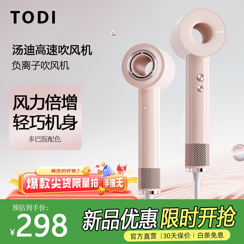 TODI汤迪高速吹风机舒适风轻巧速干负离子电吹风 家用大功率吹风筒 生日礼物送女友 落樱粉