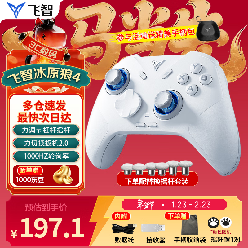 飛智冰原狼4/冰原狼3藍(lán)牙無線手柄DW12C類xbox游戲手柄switch2手柄steam手機(jī)手柄 絲之歌三角洲 原神 冰原狼4+可替換搖桿套裝