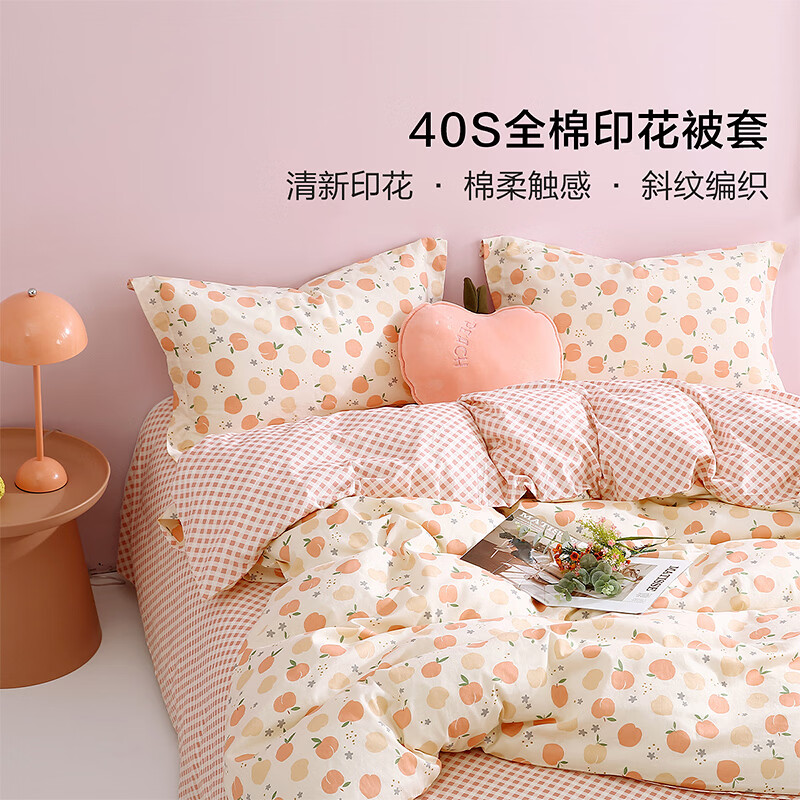 水星家纺集团出品 百丽丝被套单件 100%全棉被套 学生纯棉被罩被套 (100%全棉&amp;自然花卉系列) 桃子 150cm*210cm
