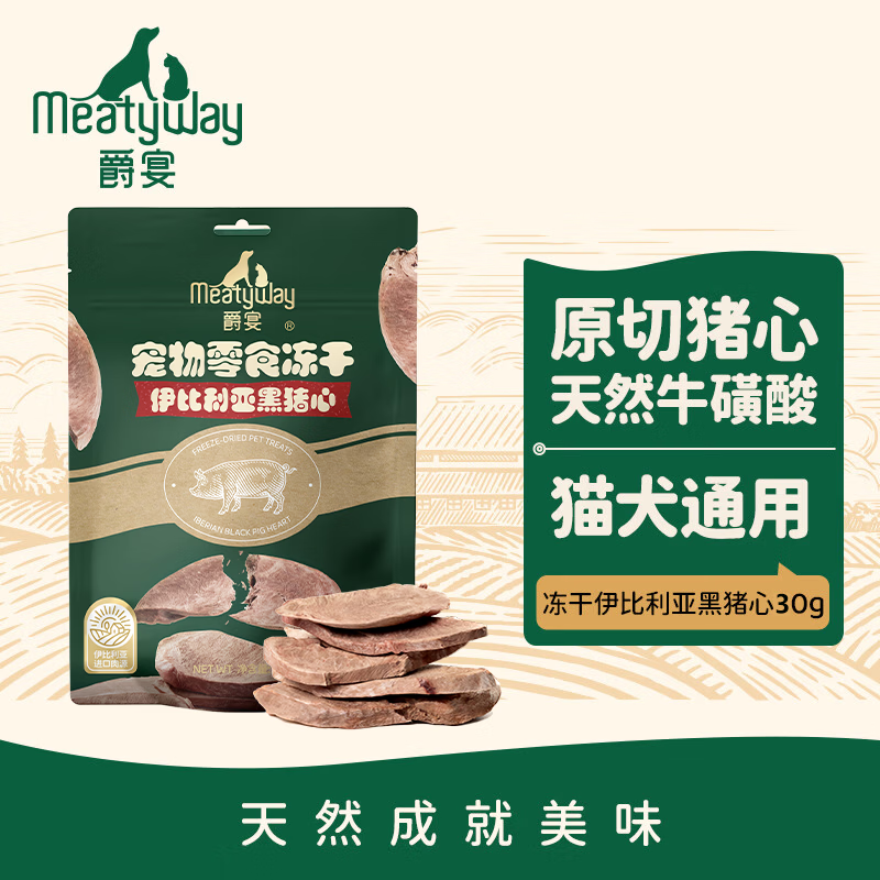 Meatyway爵宴宠物狗狗零食冻干肉干猫犬通用宠物训练奖励 冻干原切猪心30g