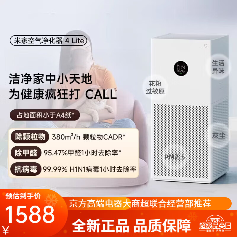 小米（MI）官旗家用除甲醛吸烟宠物小型净化机 米家空气净化器4Lite