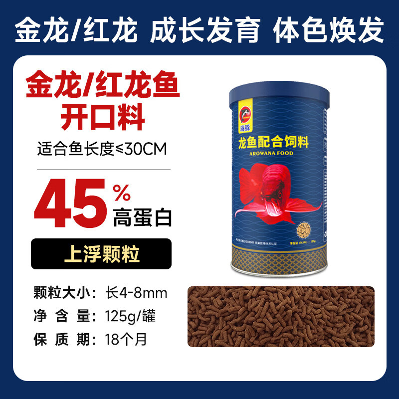 海豚龙鱼饲料金龙鱼焕色红龙鱼银龙鱼发色颗粒地图鱼开口鱼粮 红龙_金龙焕色125克开口推荐款