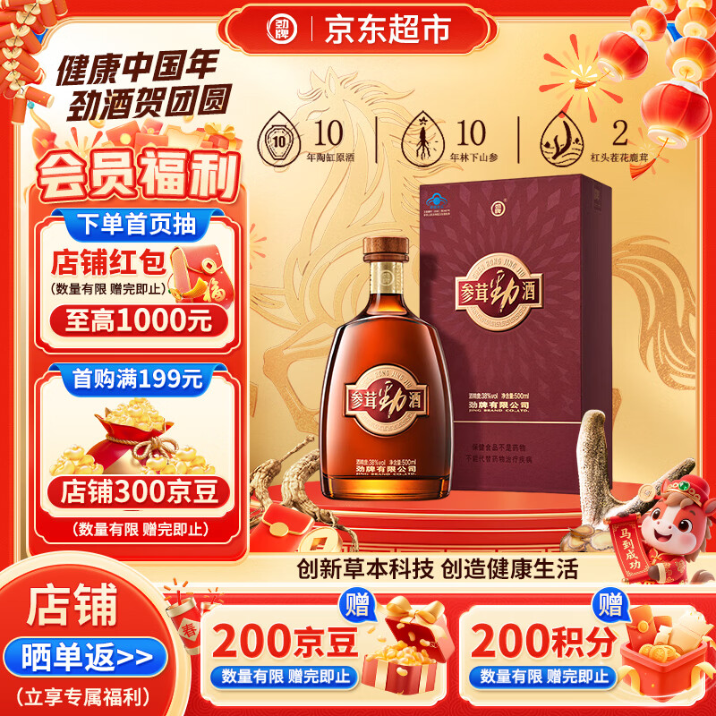 劲牌 参茸劲酒 38度 500ml 单瓶装 养生酒 自饮 年货送礼