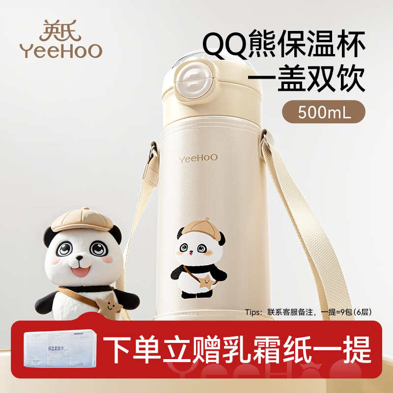 🛒英氏保温杯｜到手89‼️316医用级内胆，宝妈省钱省心的养娃神器～