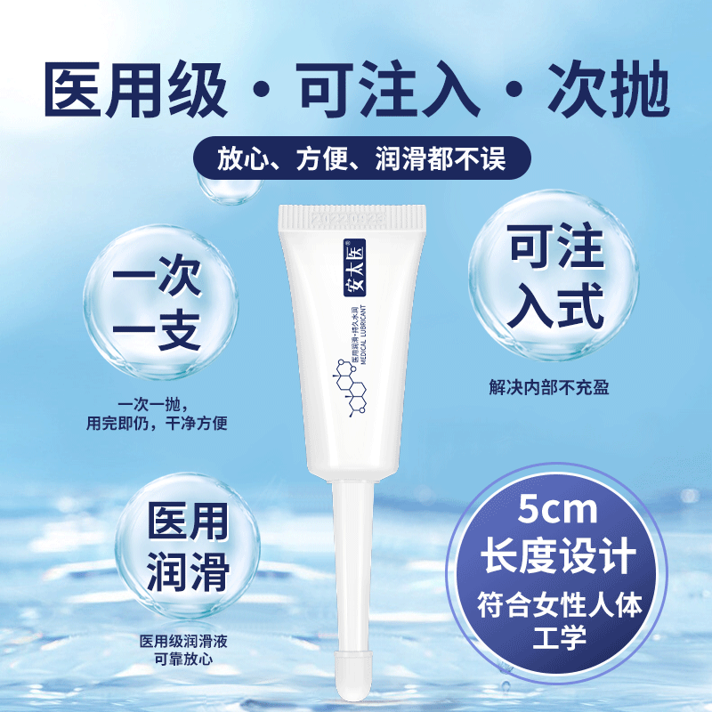 安太医医用人体润滑剂男女用潮水液私处增强欲望润滑油中老年干涩用品 夫妻房事阴道性用品-医用注入式次抛润滑剂5mlx10支 持久免洗夫妻同房私处水润夫妻性生活高潮喷