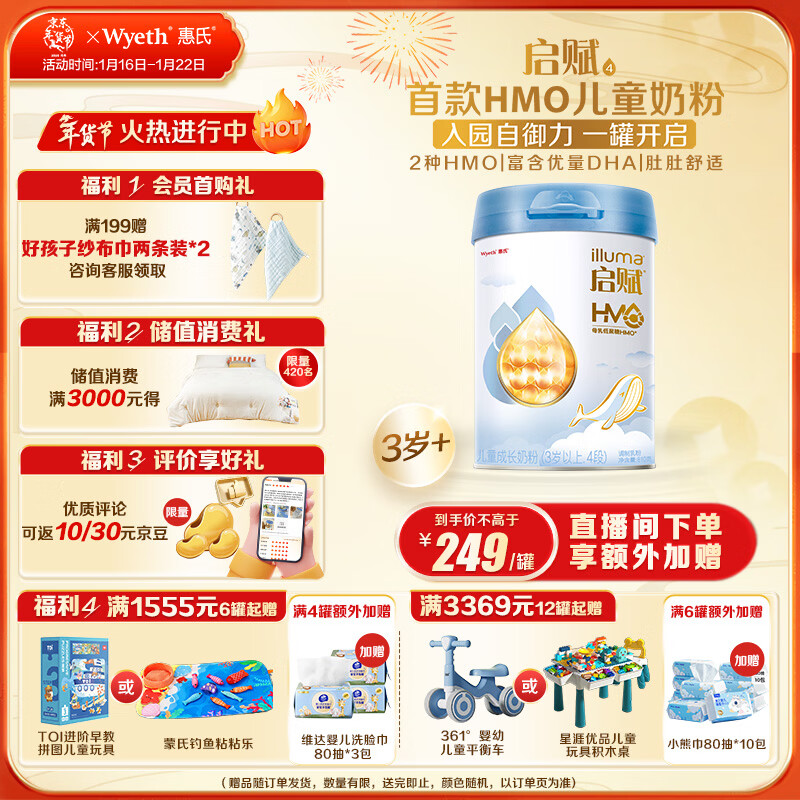 惠氏（Wyeth）启赋蓝钻2HMO增强自御力DHA儿童成长奶粉4段（3岁以上）810g