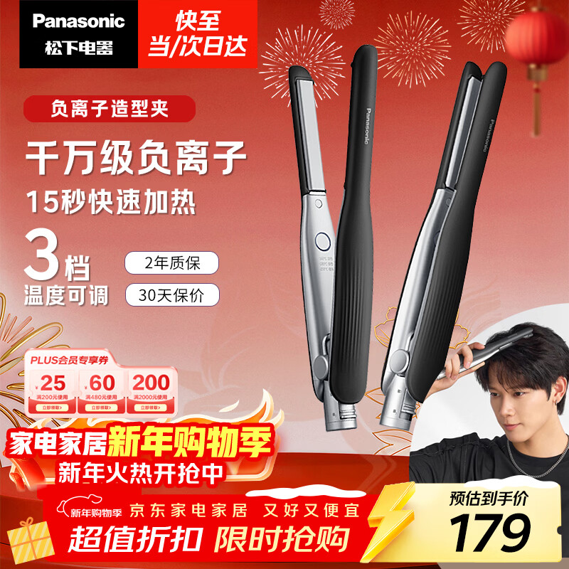 松下（Panasonic）负离子男士夹板直板夹短发卷发棒两用刘海不伤发防烫弧形蓬松新年礼物EH-HV23
