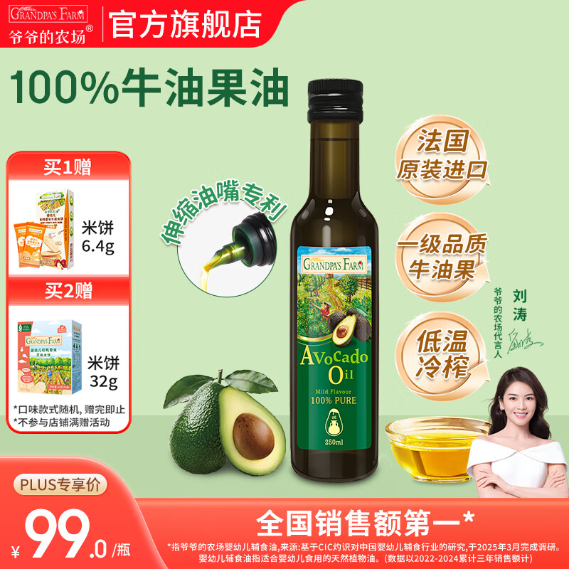 爷爷的农场核桃亚麻籽牛油果油热炒凉拌辅食油 孕妇宝宝儿童营养炒菜食用油 【大瓶高性价比热炒油】牛油果油250ml