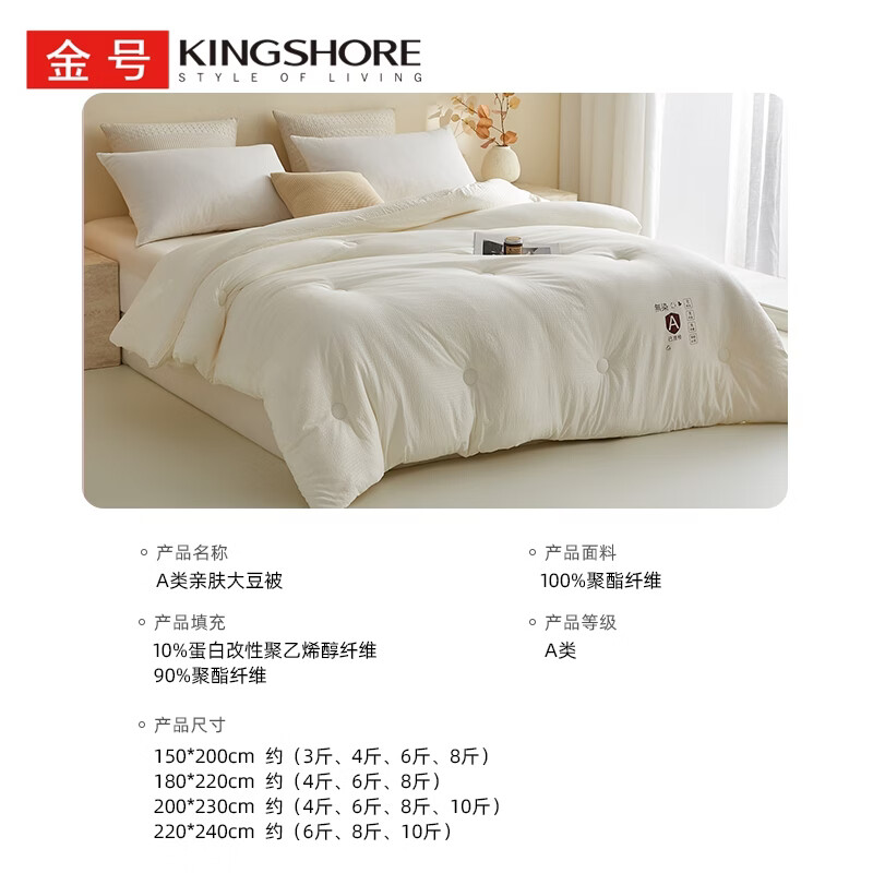 金号10%大豆被春秋被被子冬被冬季加厚保暖单双人宿舍四季被芯棉絮被 白色【10%大豆纤维填充】 180*220cm夏被-约3斤室温25°
