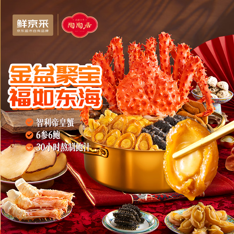陶陶居智利帝王蟹海鲜佛跳墙大盆菜7.36斤 鲍鱼辽参送锅高端家宴