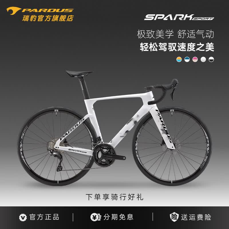 瑞豹（PARDUS）公路车SPARK SPORT-105HDB碳纤维气动破风油碟弯把变速 迷雾白 S (适合身高168-175cm) 铝轮版-禧玛诺R7120